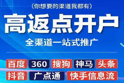 信息流广告开户后的返点策略与技巧